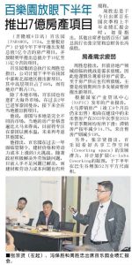 China Press article