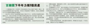 Sin Chew article